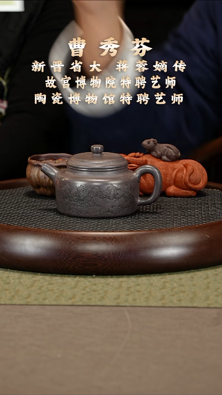 茶壶紫砂32 曹秀芬 乾隆清灰段 德钟(山水) 250cc