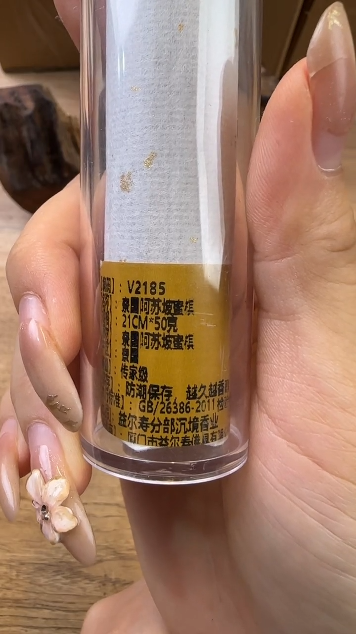 线香56号 V2185 寮国阿速坡蜜棋 50克