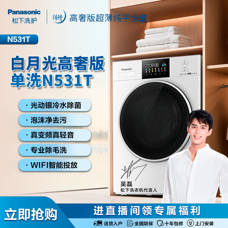 【达人】松下滚筒洗衣机白月光高奢版超薄10kg光动银智能投放N531T