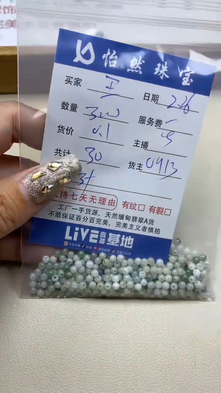 【闪购商品】翡翠手串未镶嵌卡3+（300/0.1）