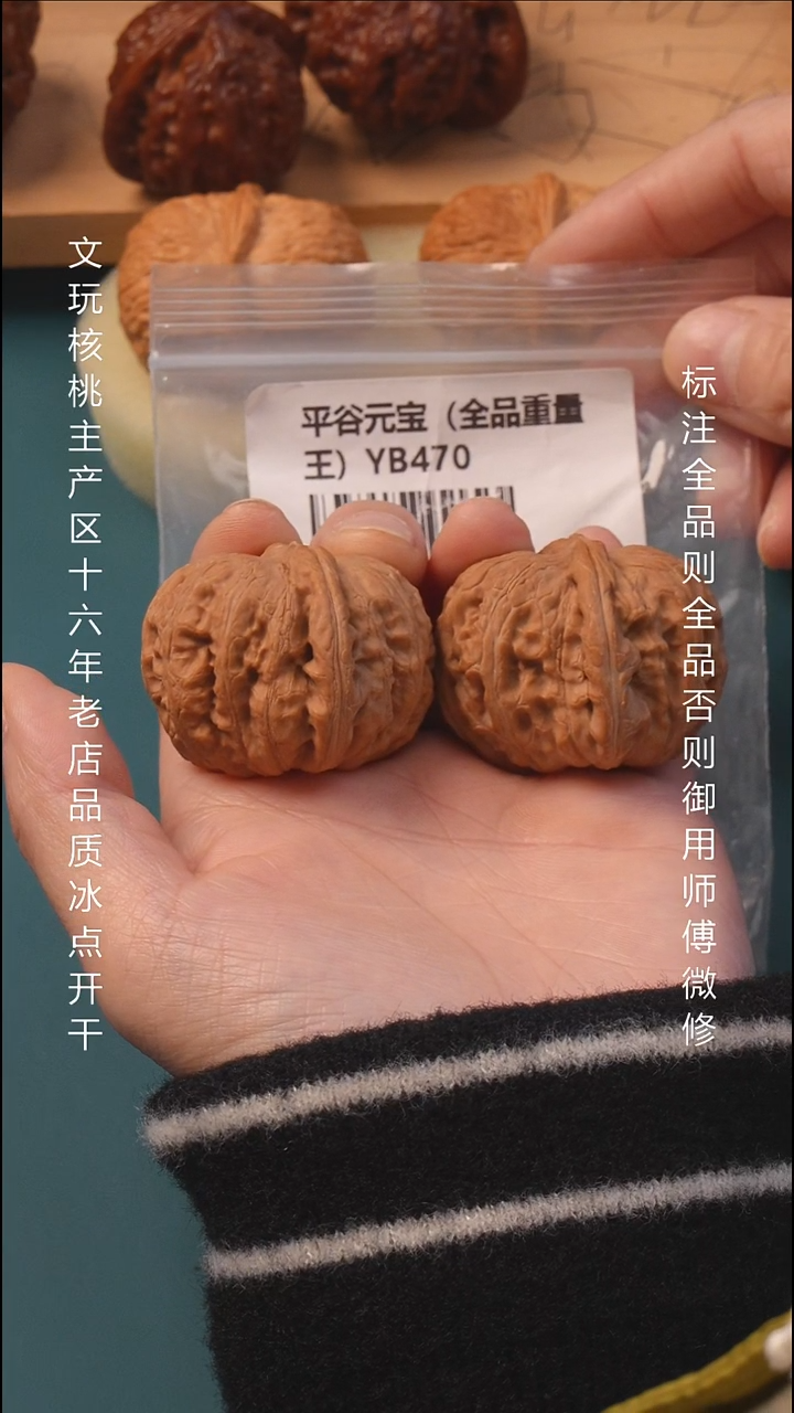 把件文玩核桃?****实43平谷元宝全品巨重6号