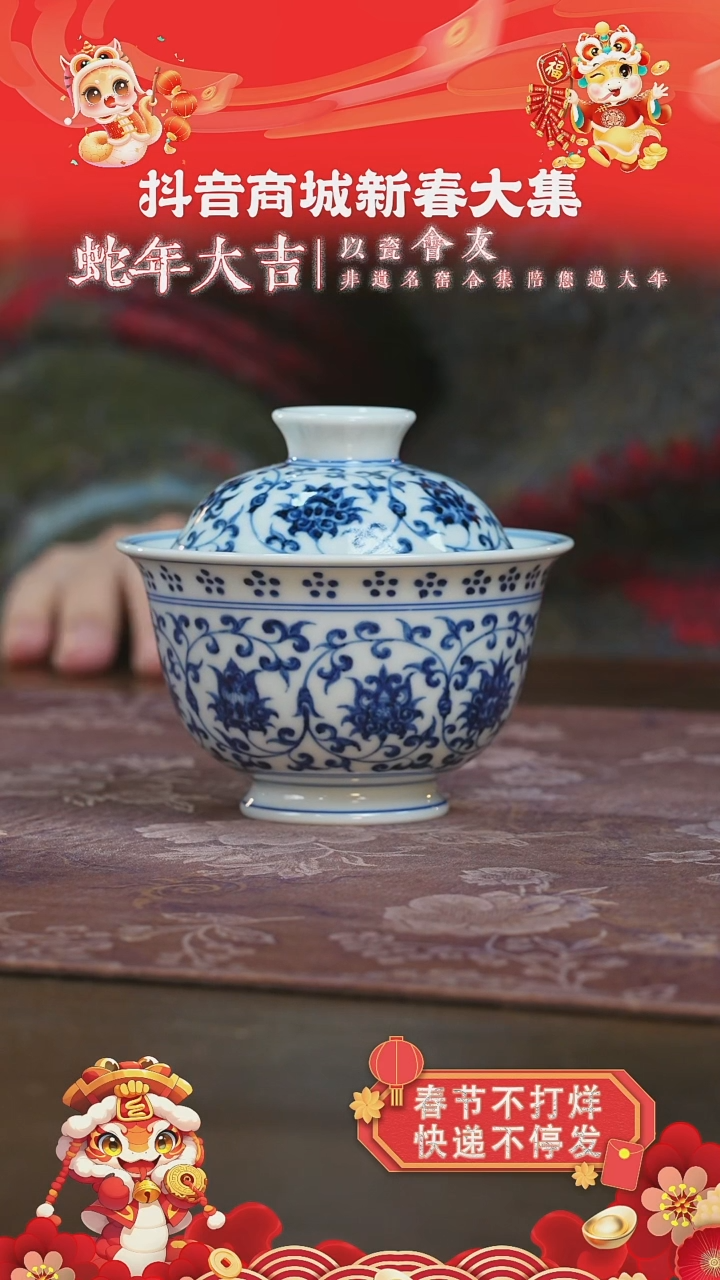 【闪购商品】杯三方器合狮心缠枝莲盖碗