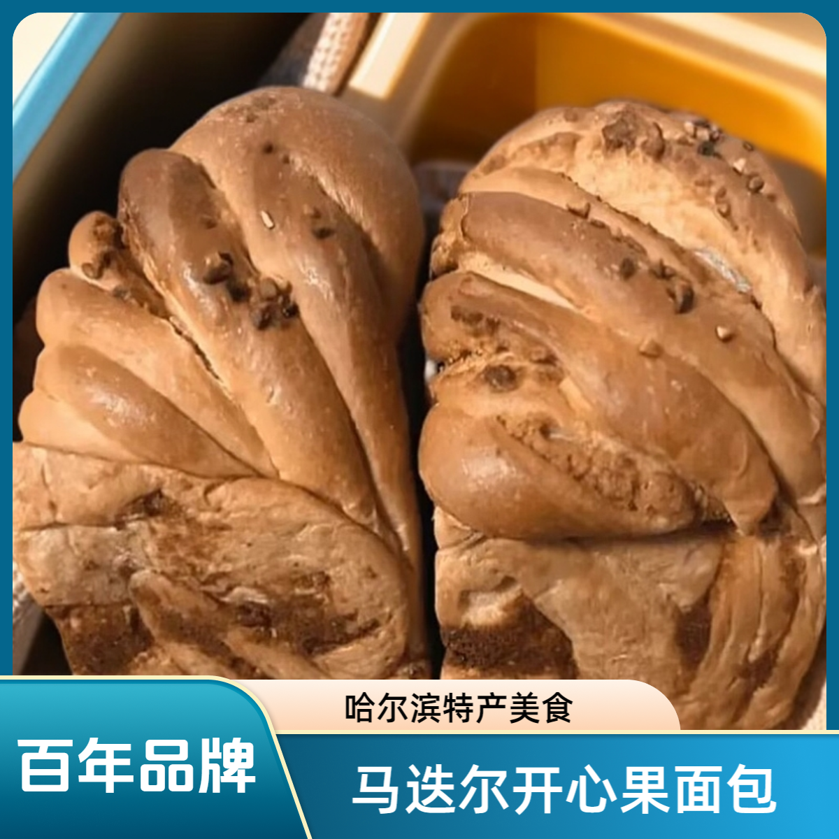 马迭尔开心果吐司面包哈尔滨特产美食老式手工正宗糕点即食甜品