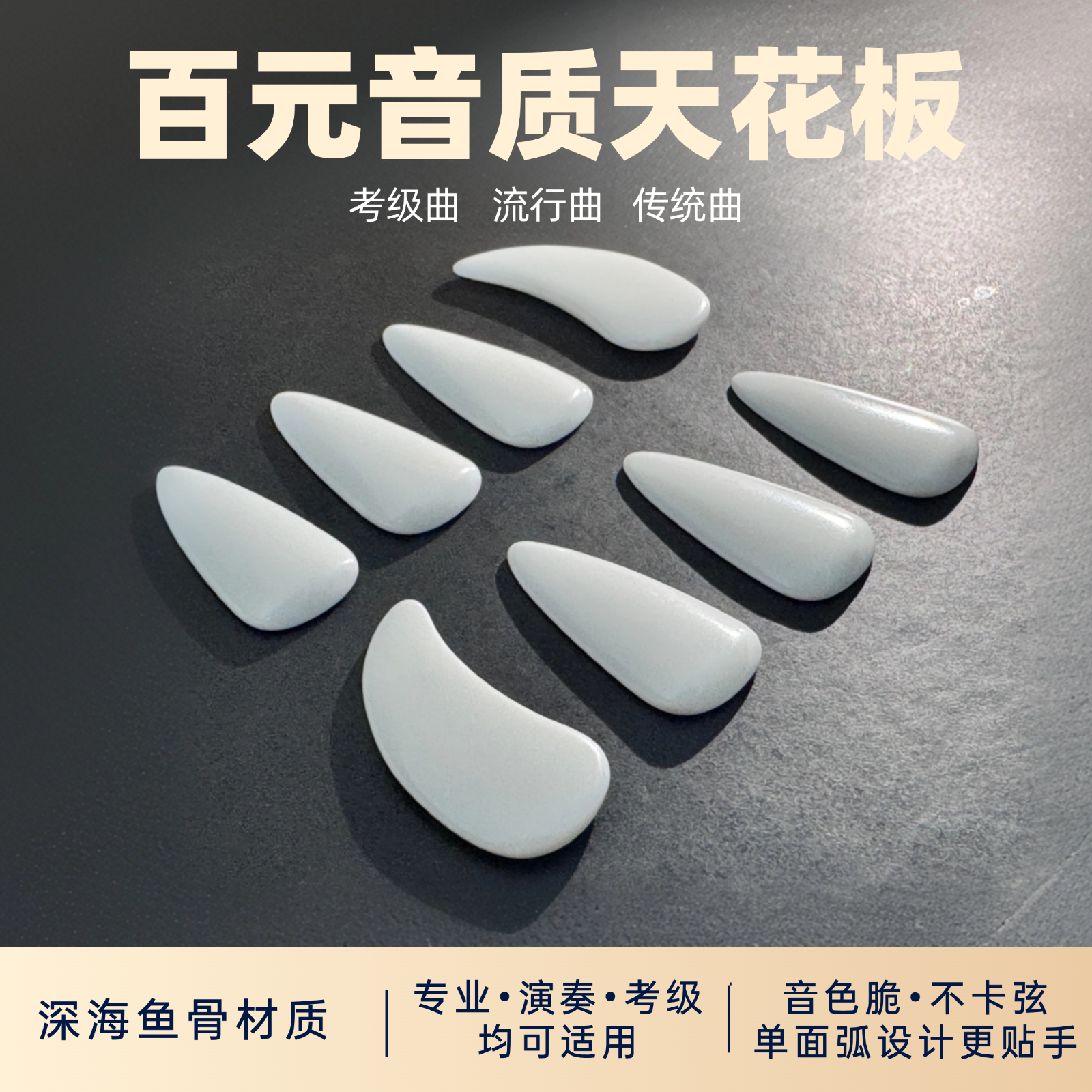 筝度定制-新款专业考级演奏级古筝鱼骨指甲