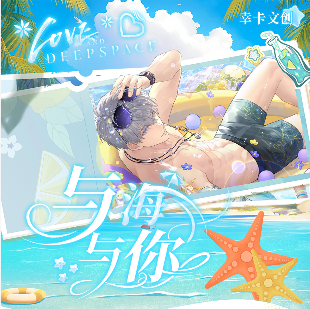 29.9强娶无上限幸卡文创三弹 《恋与深空-与海与你》塔罗主题收藏卡