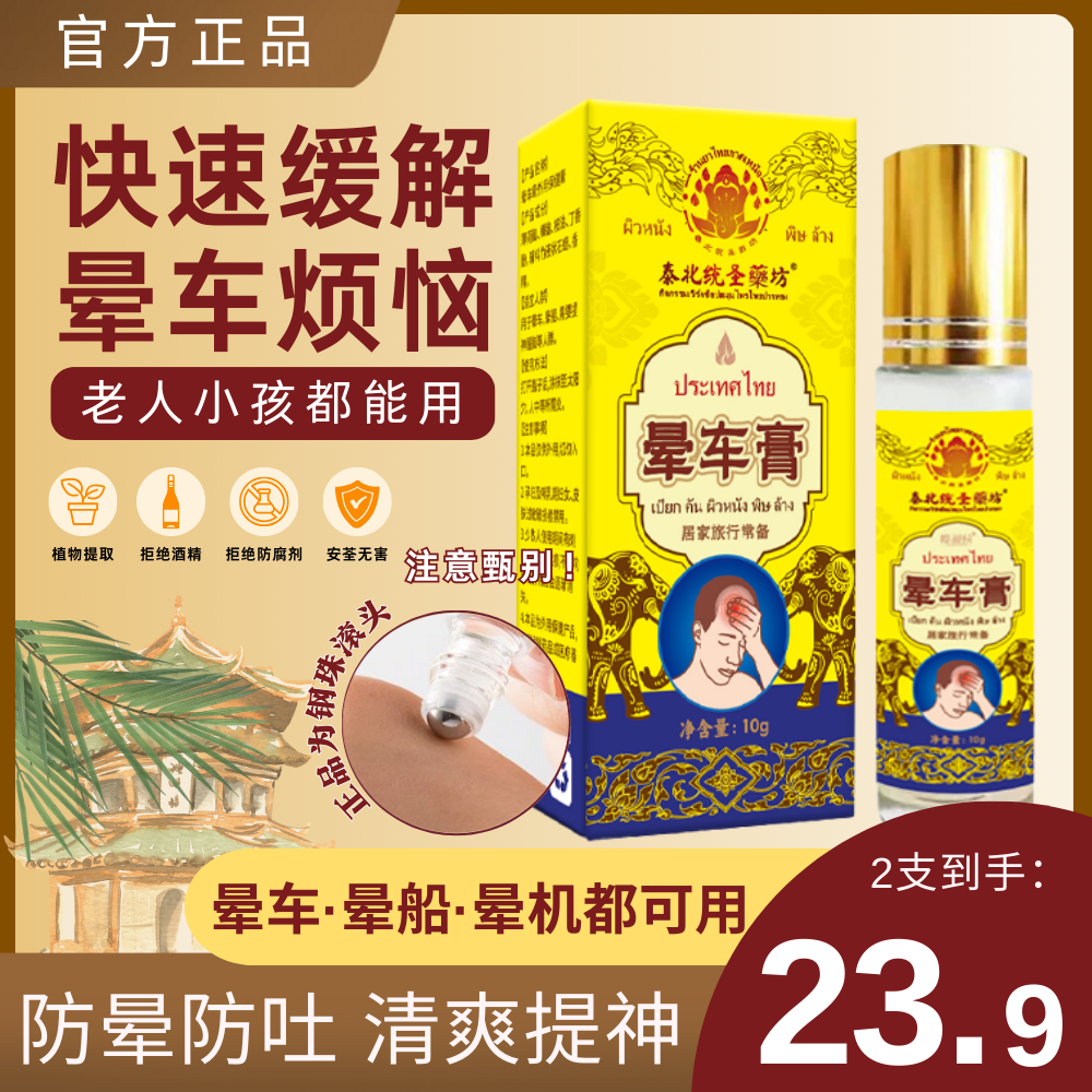 【官方正品】晕车膏草本醒脑出行常备滚珠涂抹舒缓小孩老人晕车便携