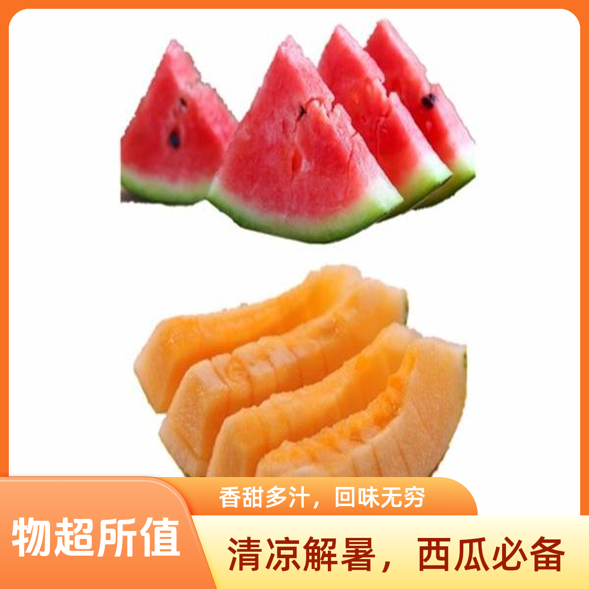 果切西瓜哈密瓜/西瓜潘石榴1000g 骑手送货