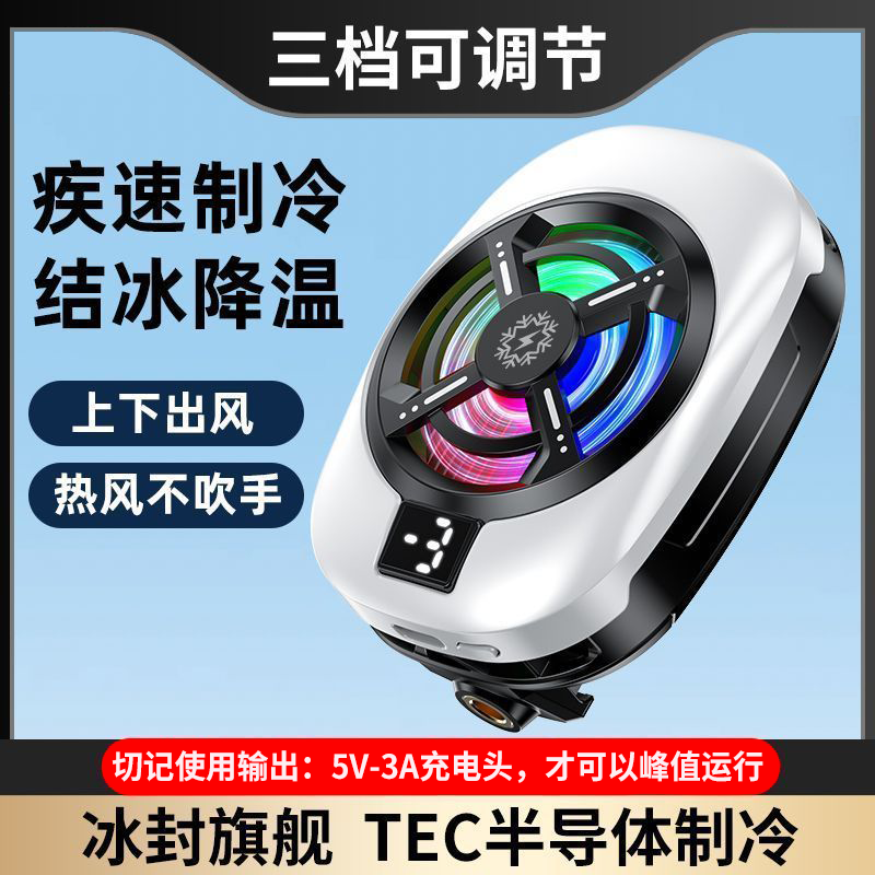 手机散热器制冷水冷降温神器直播专用适用神之iqoo黑鲨飞智苹果 