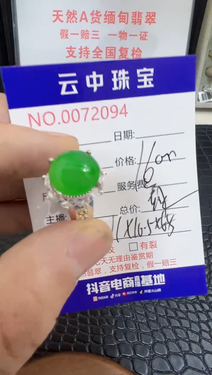 未镶嵌戒指翡翠2094