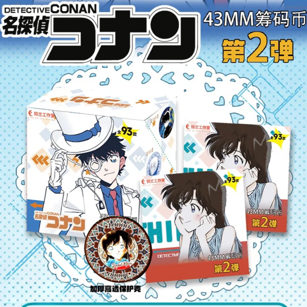 【玩法合集】铃兰工作室-名侦探柯南陶瓷币盲盒第二弹-（代拆）