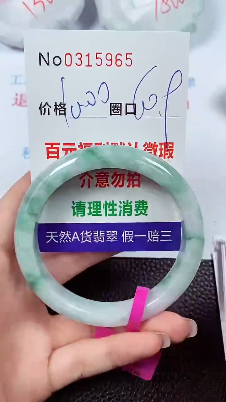 【闪购商品】翡翠手镯未镶嵌00315965