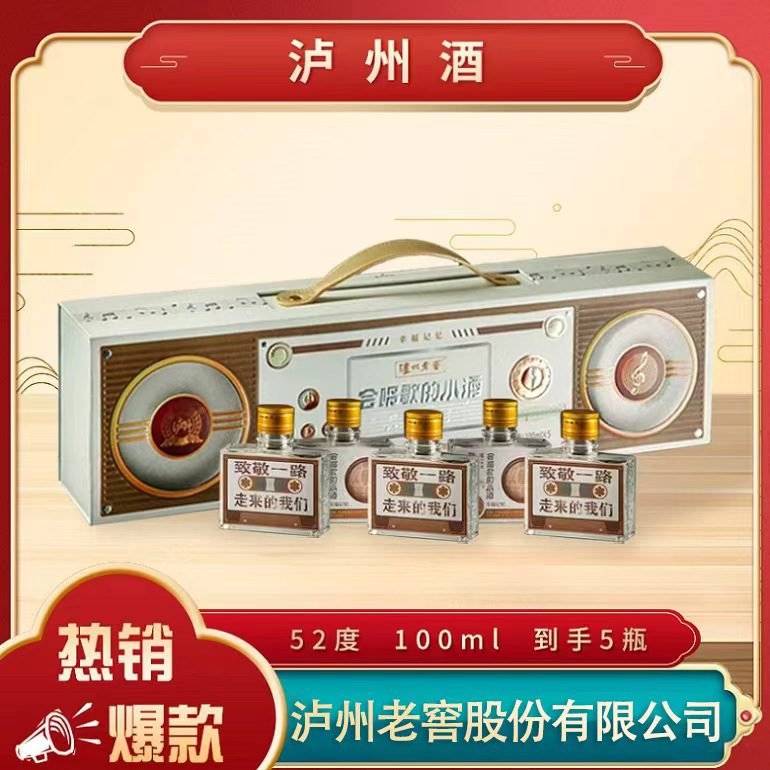 LUZHOU/泸州会唱歌的小酒幸福记忆浓香型白酒【MK】100ml*5瓶52度