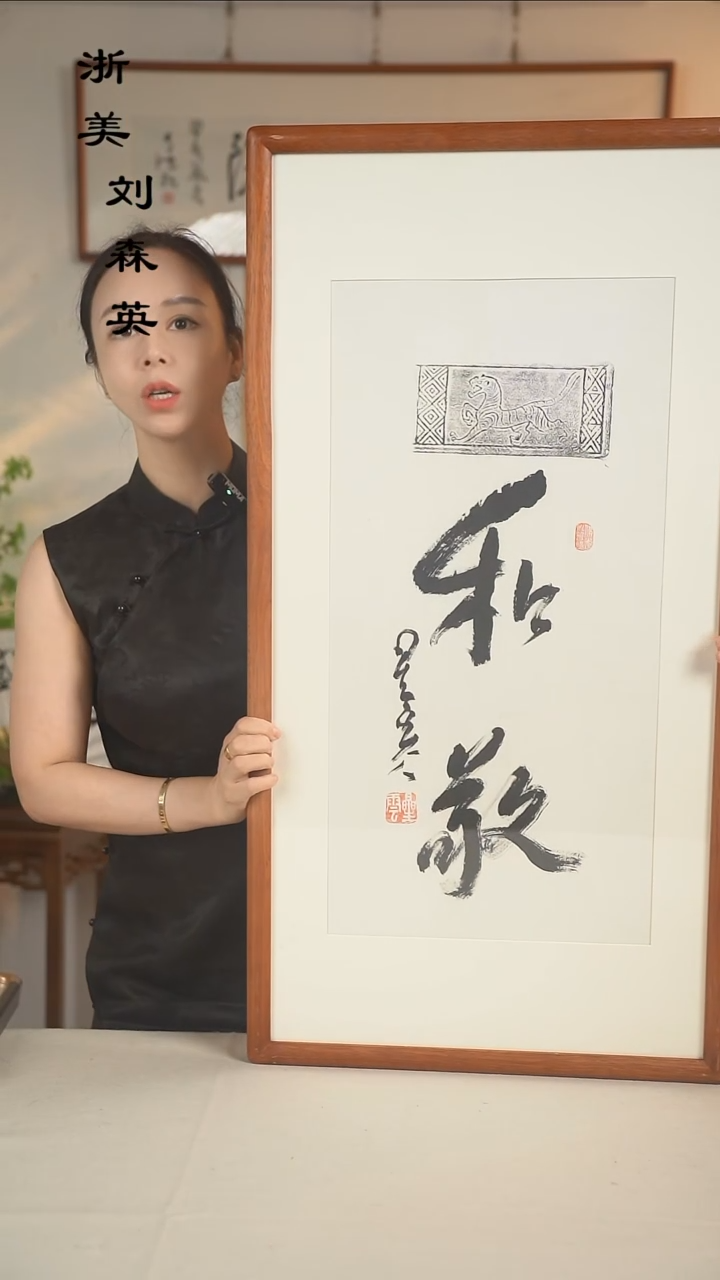 书法星老师 二字书法二尺hk