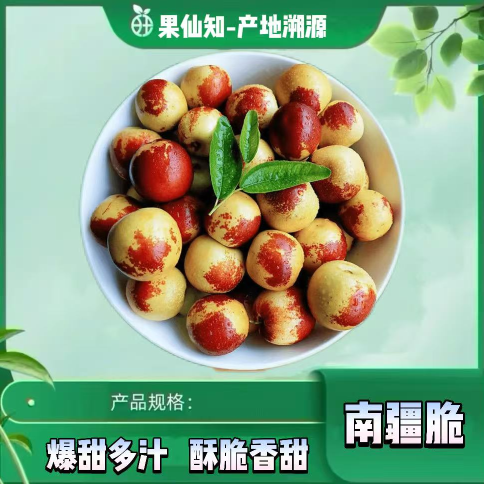 【南疆脆】爆甜冬枣【2斤】大果
