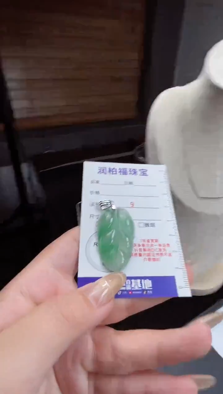 吊坠(赠链)银S925镶嵌石英质玉（非洲翠）24.167叶子