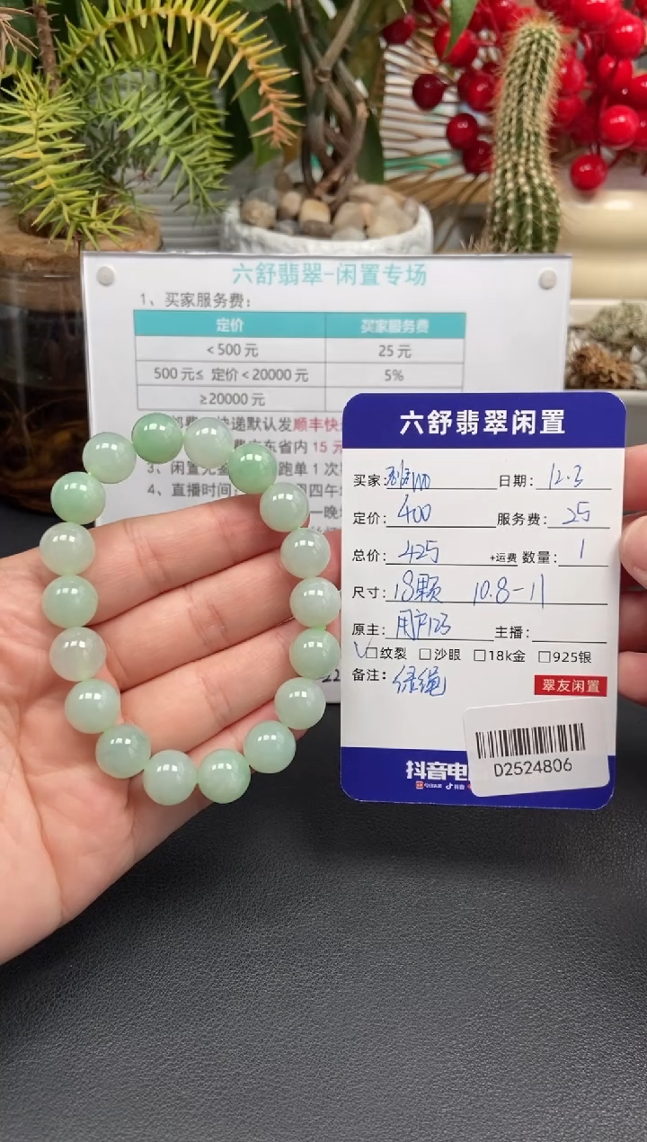 未镶嵌手串翡翠无**oD2524806