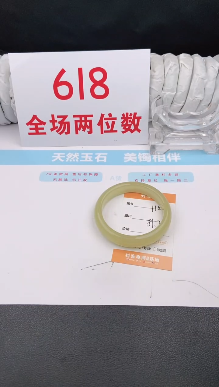 石英质玉手镯未镶嵌116
