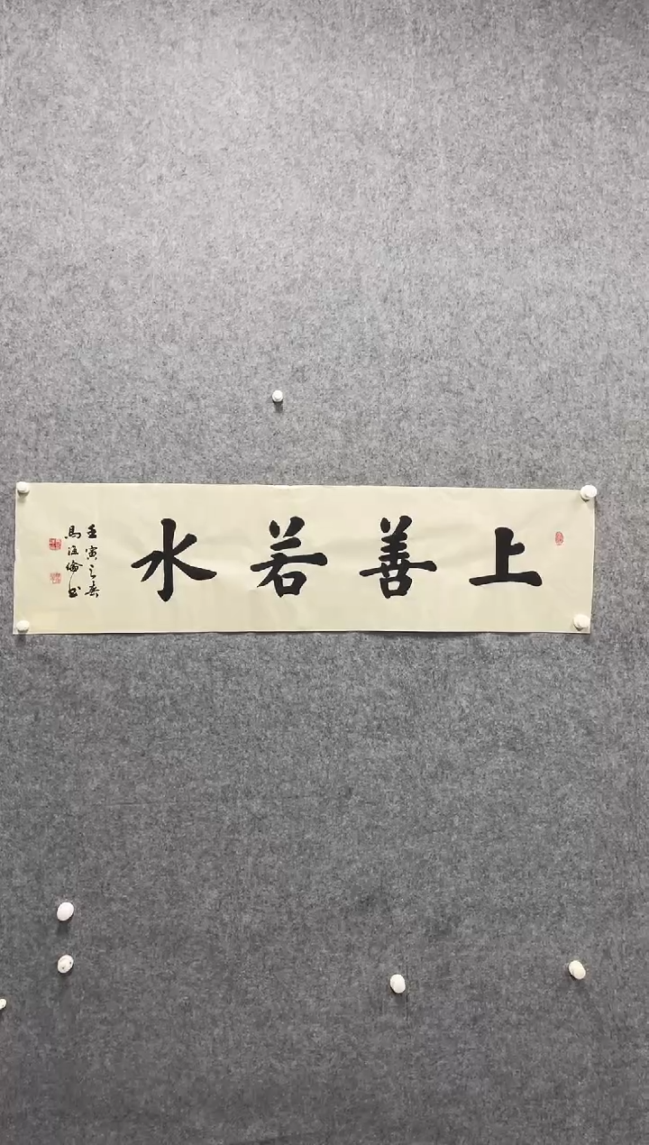 书法志学冰雪书画院书画甄选