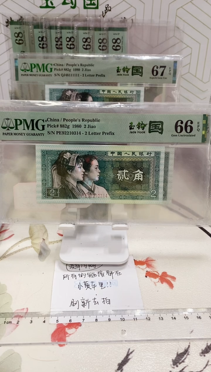 【闪购商品】PE冠精制币玉勾国66分92210314