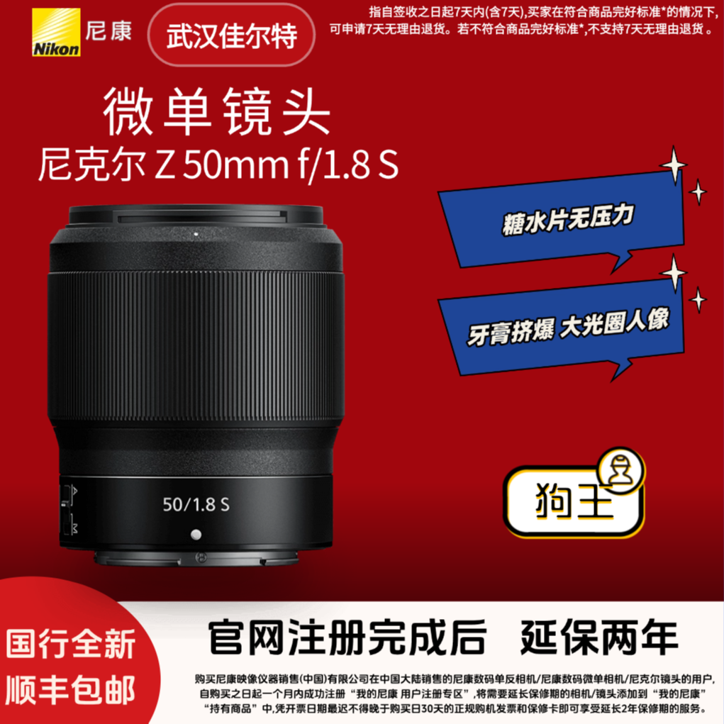 Nikon/尼康全画幅大光圈镜头Z50mm f/1.8S标准定焦人像