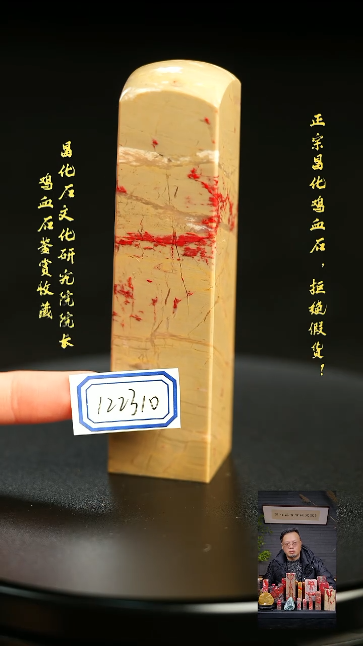 昌化鸡血石墨*122310