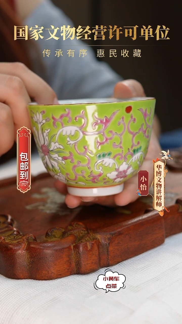 清杯8320苹果绿地粉彩缠枝莲纹茶圆