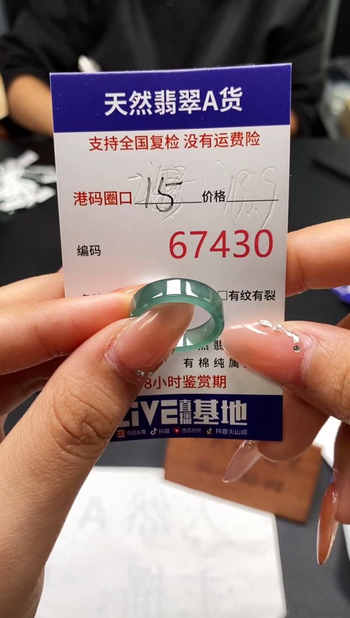 未镶嵌戒指翡翠天然A货翡翠7430