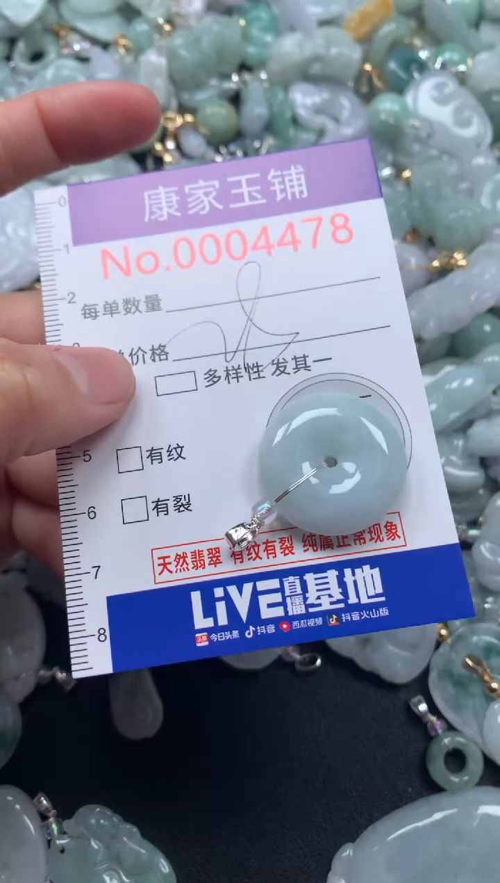 颈饰未镶嵌翡翠4478