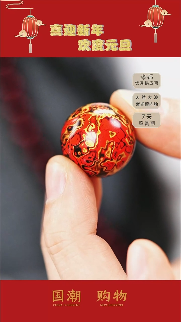 七巷大漆 2.0红金单珠