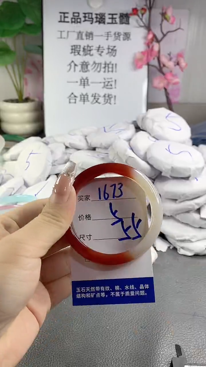 玛瑙/玉髓手镯未镶嵌1673