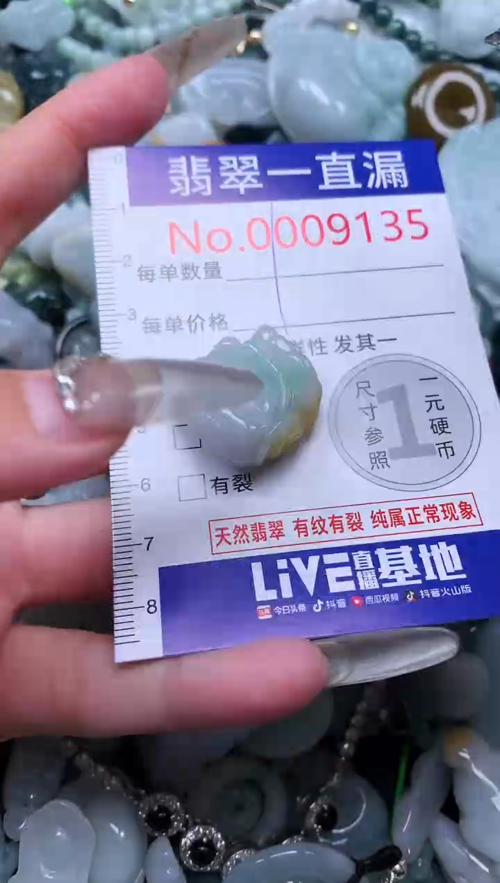 【闪购商品】翡翠吊坠(不含链)未镶嵌9135