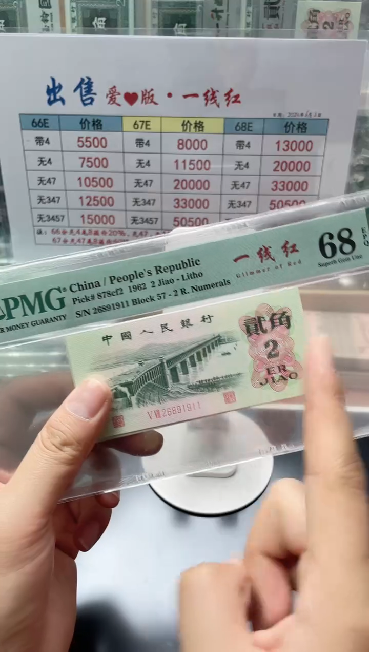 【闪购商品】57冠一线红PMG68分无3457双尾1