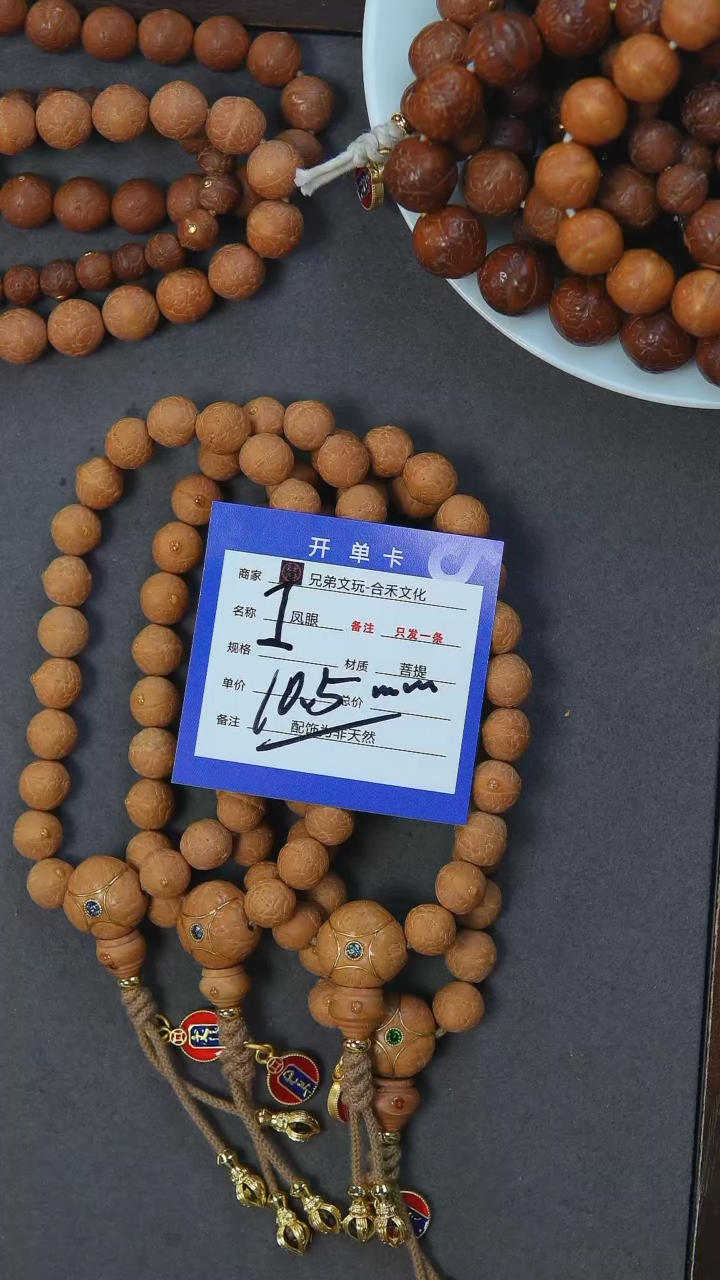 【闪购商品】凤眼菩提手串1号链接