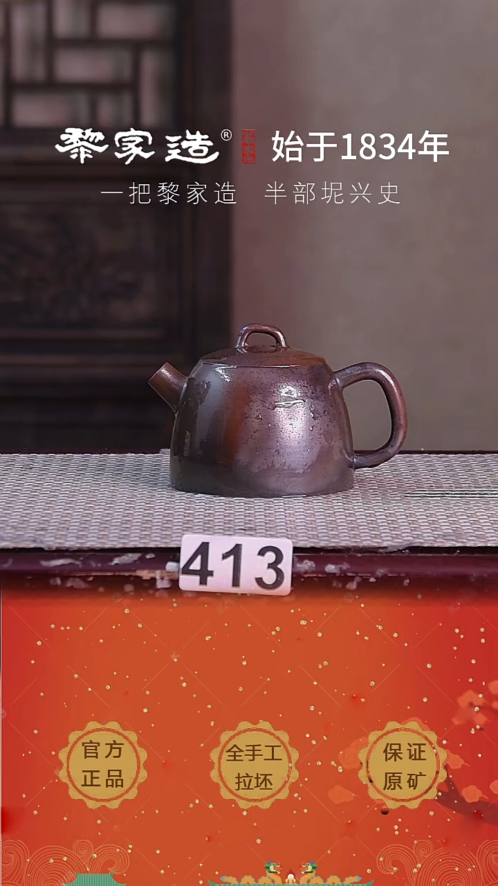 壶413P容量约135cc薄胎柴烧球孔无盒