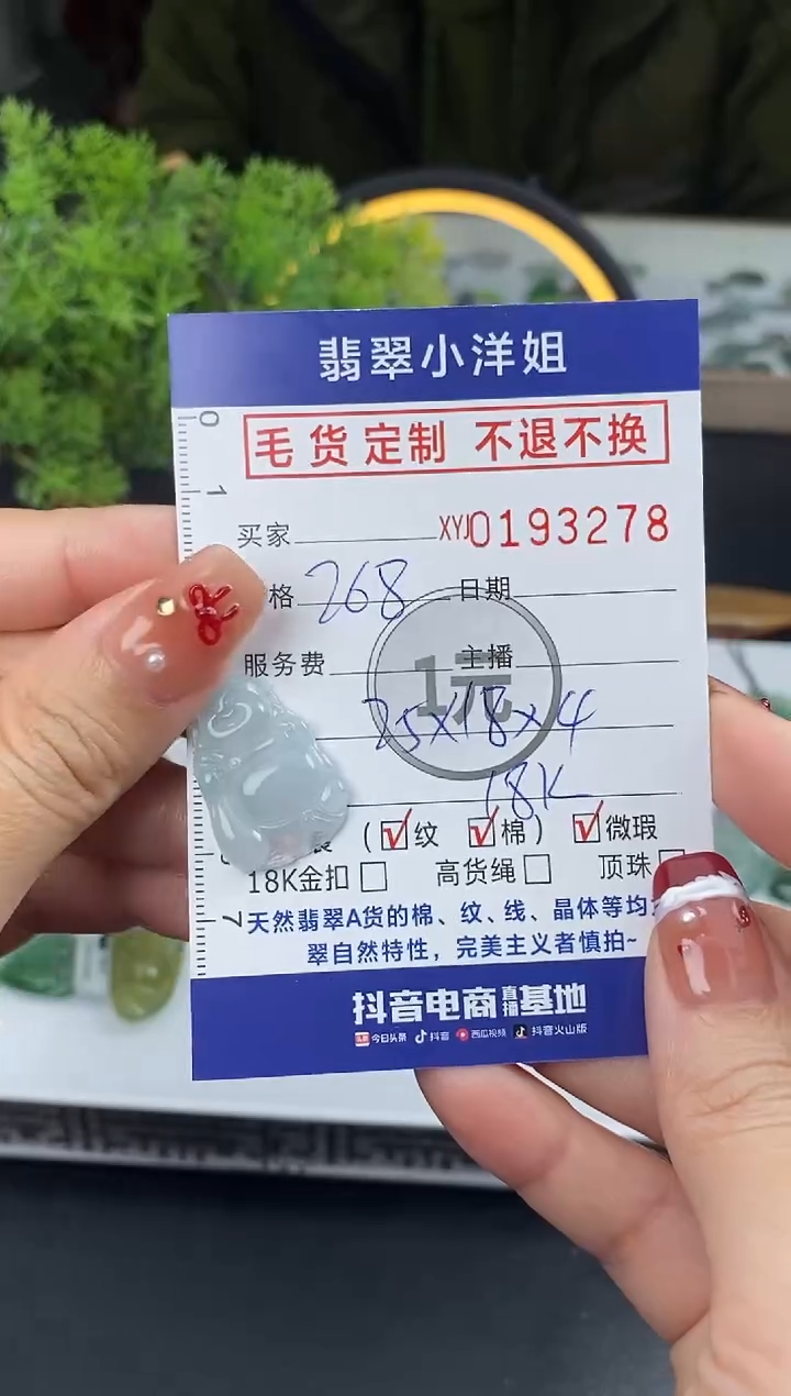 【闪购商品】定制翡翠未镶嵌毛货商品 不退换/3278