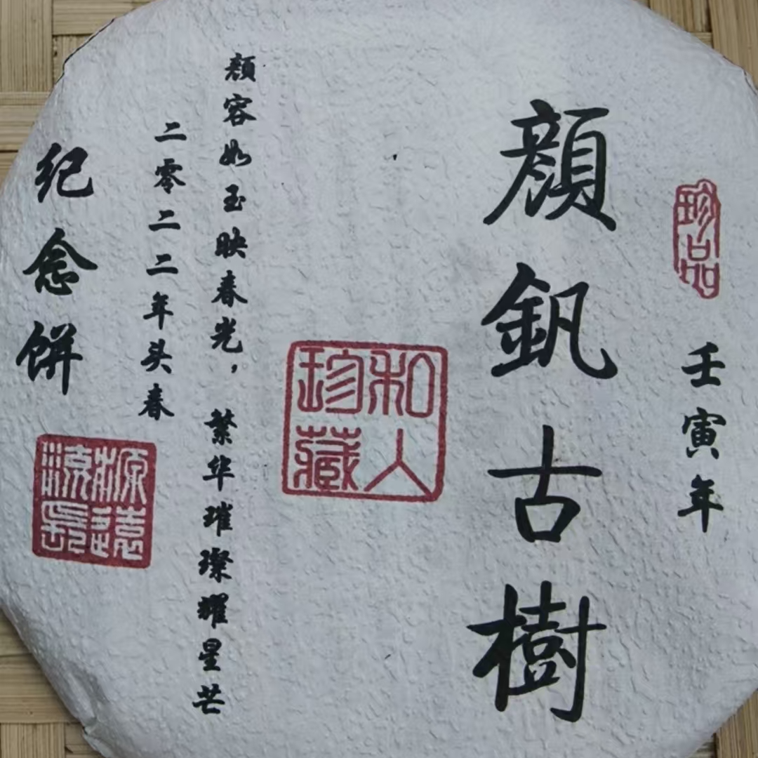 5月26日 200克 22年中老边境 白茶饼茶 T3580