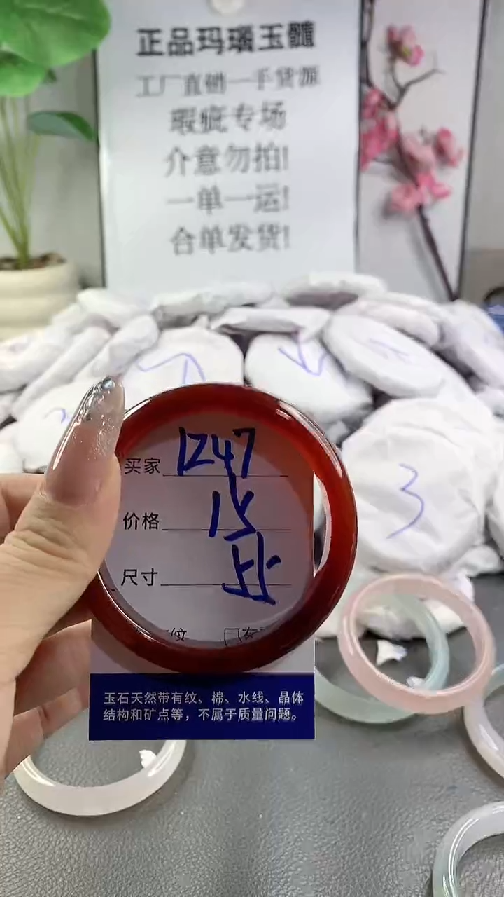 玛瑙/玉髓手镯未镶嵌1247