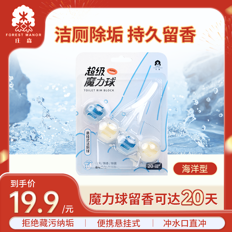庄森洁厕球【1支装】悬挂式洁厕球飘香清洁除垢抑菌除臭持久去污