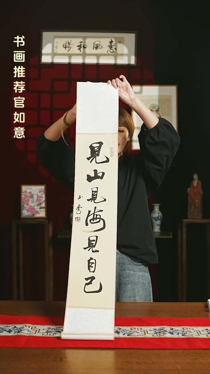 【闪购商品】书法福利卷轴17*110 仿古黑子 见山见海
