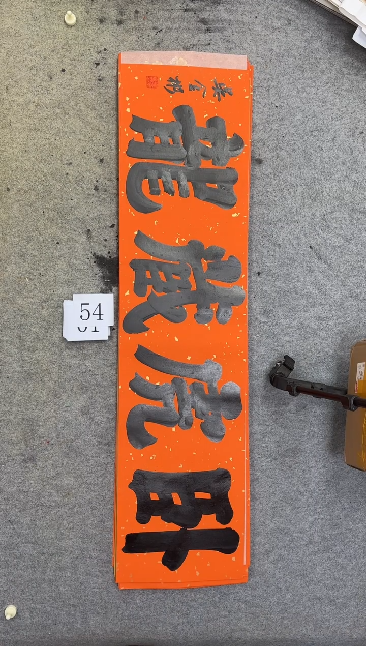 书法54吴金彬书法作品