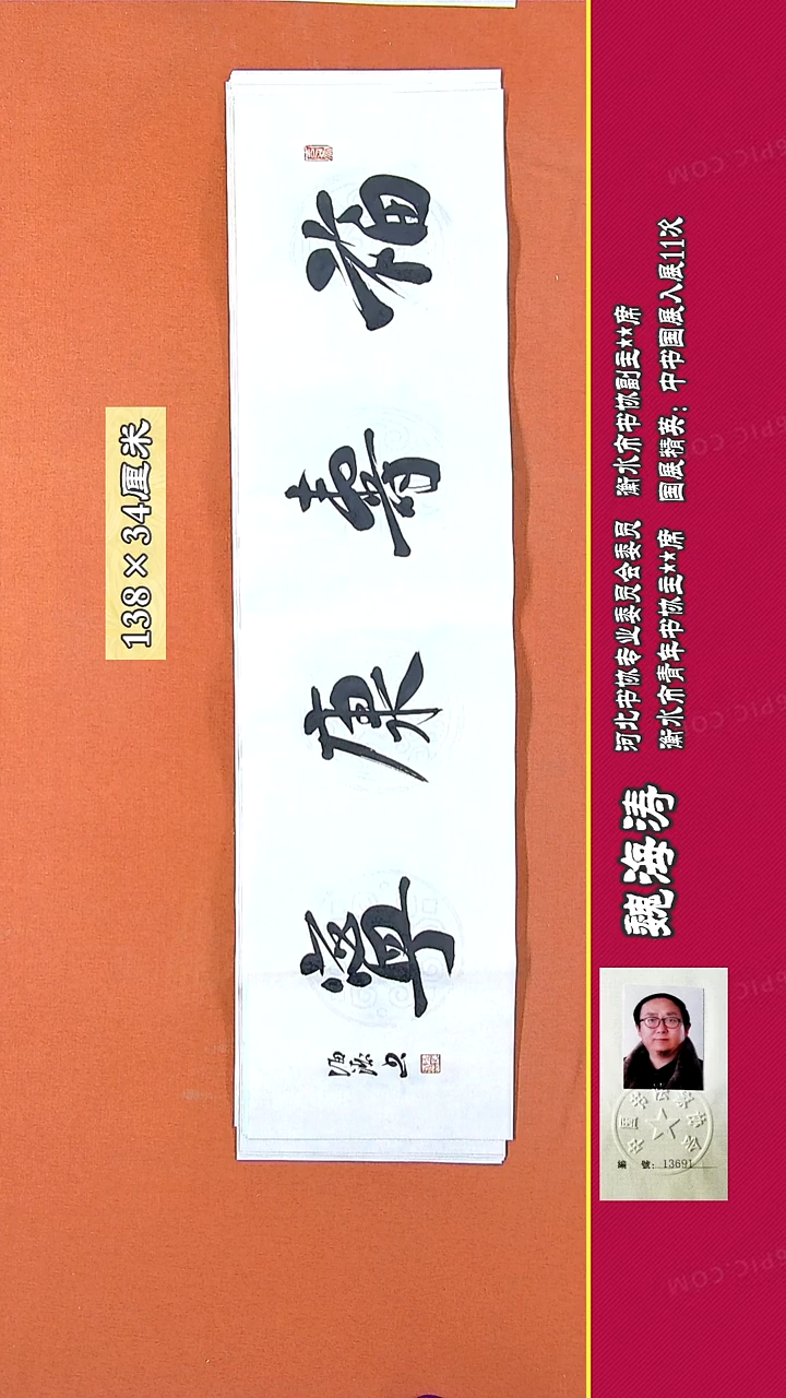 书法80R魏海涛书法作品