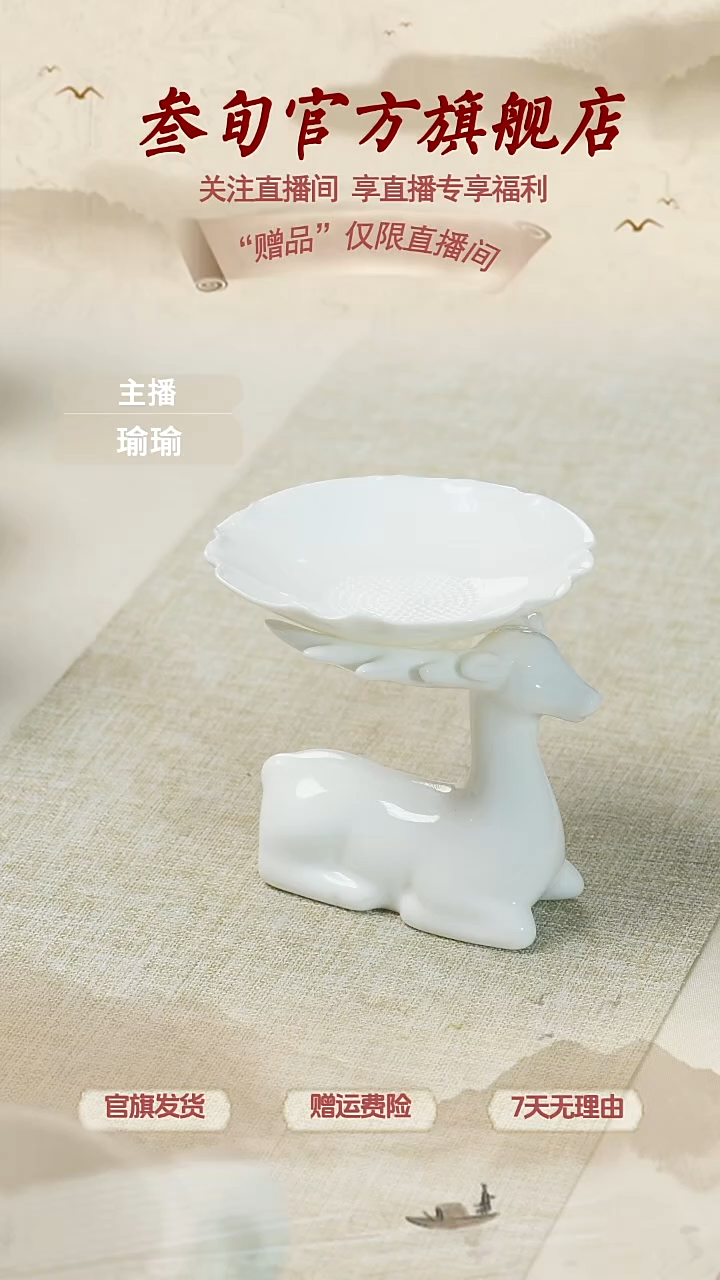 【直播】小鹿茶滤     