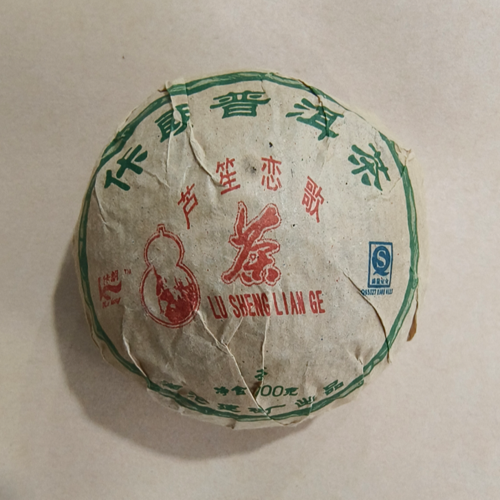 【建梅茶厂】2007年芦笙恋歌佧朗生茶沱100g沱茶