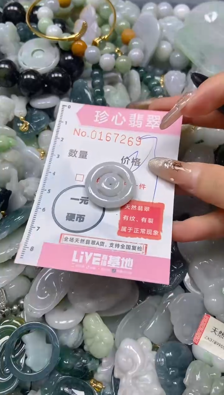 【闪购商品】翡翠颈饰未镶嵌闪购0167269