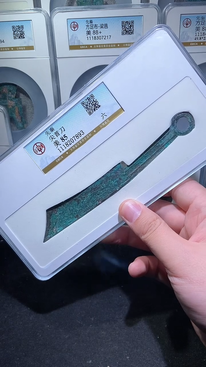 【闪购商品】铜历代 尖首刀85分一枚