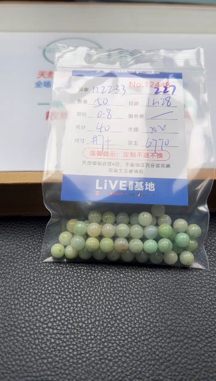 散珠翡翠1****8单：227