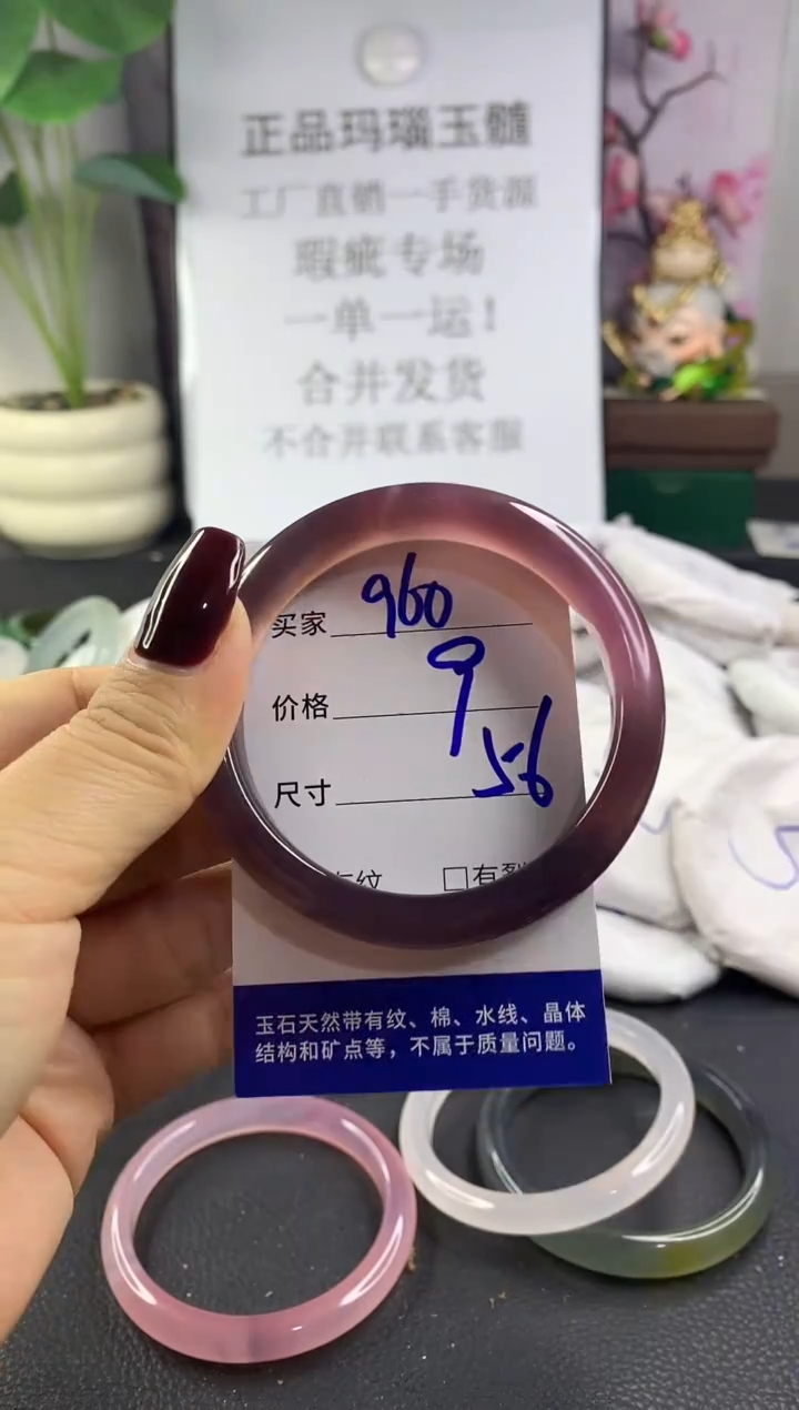 手镯玛瑙/玉髓未镶嵌960