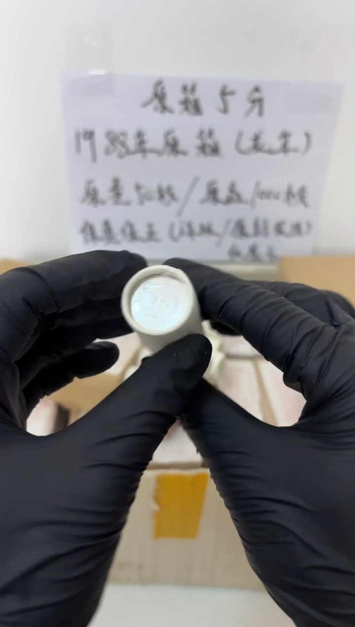 整卷 法定货币原光原卷原厂封装 885