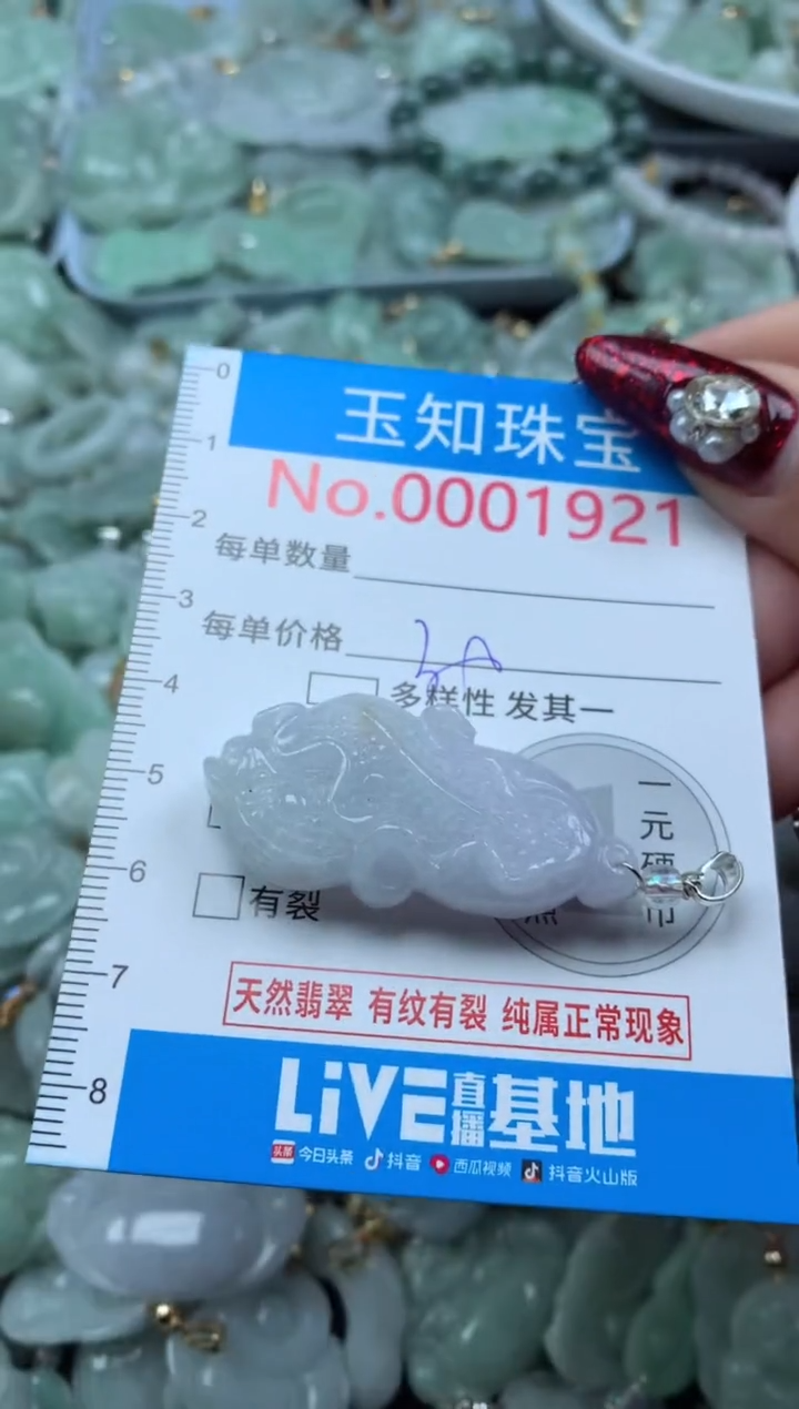 吊坠(不含链)未镶嵌翡翠1921
