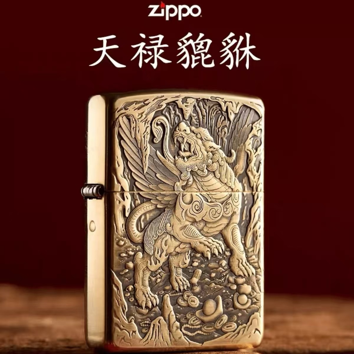 ZIPPO/之宝打火机天禄貔貅盔甲浮雕原装创意男士礼物防风煤油DYJ1